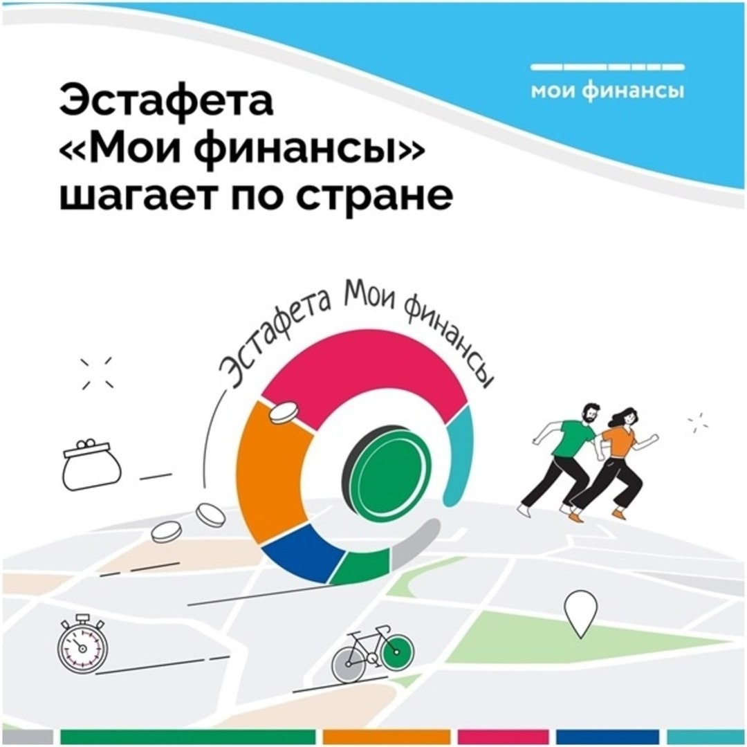 Стартовал пятый этап эстафеты «Мои финансы: финансовая безопасность для всей семьи»